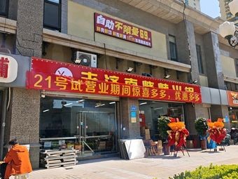 Ya Ya·Old Jinan Barbecue Hot Pot