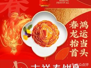 Jixiang Chunbing · Roast Duck (Hongyang Plaza Store)