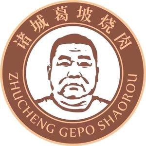 Zhucheng BBQ (Xingfu Temple North Road Branch)