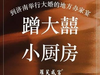 Ceng Da Xi Xiao Chu Fang · Luo Fu Wei Gong