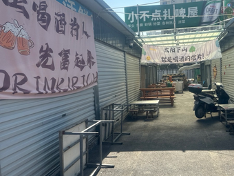 Xiao Bu Dian Beer House