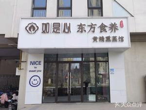 Jinan · Ruisixin Eastern Culinary Wellness (Huaiyin Branch)