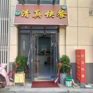 You Pin Halal Fast Food (Shanqing Road Branch)