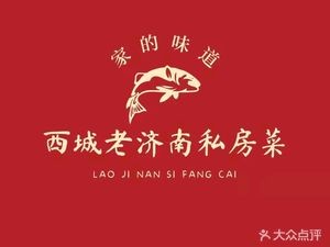 Xicheng Old Jinan Private Kitchen