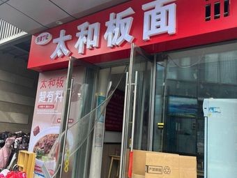 Anhui Dingji Taihe Noodles