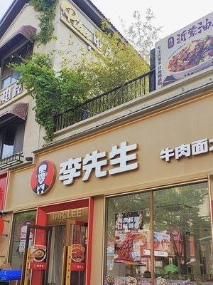 Mr. Li Beef Noodles King (Jinan Quanshijie Branch)