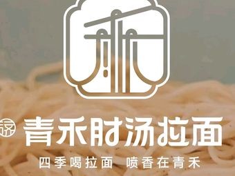 Qinghe Ramen (Yingxiang Jinan Store)