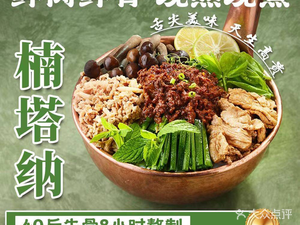 Nantana Small Pot Rice Noodles (Wealth Center Branch)