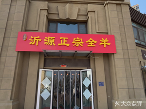 Yiyuan Authentic Whole Lamb