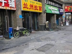 Lan Zhou Lamian (Hegang Hengda Yufeng Store)