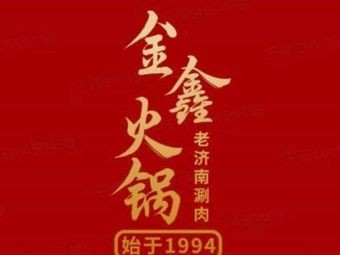 Jinxin Hot Pot (Hongyang Plaza Store)