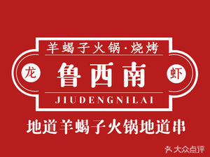 Shangcheng Lu Cuisine & Barbecue (Qilu Gate Store)