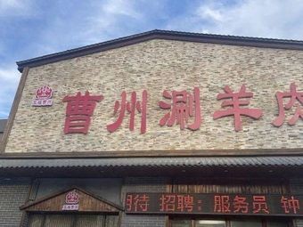 Wufu Caoshou Hot Pot (Longhu Mingjing Tai Branch)