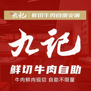 Ji Ji Fresh Beef Hot Pot Self-Service (Yingxiang Jinan Branch)