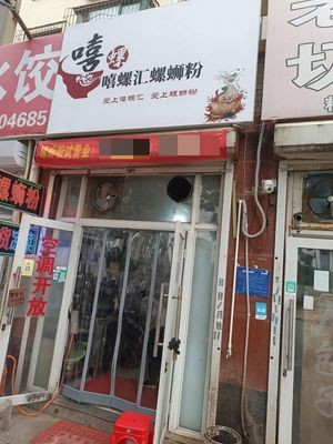 Xi Luo Hui Luosifen (Dayang New District North Branch)