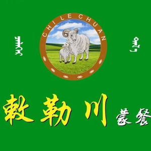 Chilechuan Inner Mongolia Local Culture Restaurant