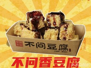 Bu Wen Doufu (Jinfei Zone Store)
