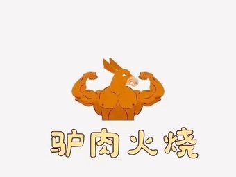 Donkey Meat Fire Cake (Yushan Shoufu Store)