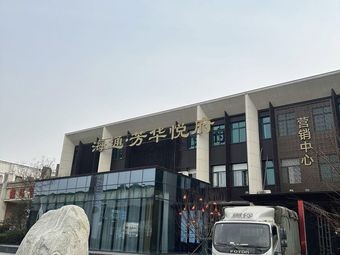 Haitong Fanghua Yuefu