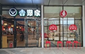 Yinzheng Supermarket Food Street (Wanhong Plaza Branch)