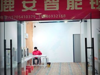 Lu'an Smart Lock
