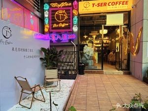 T·SER COFFEE · Twelve Times and Friends
