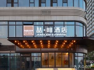 Joffee Hotel Cafe (Jinan East Railway Station Wanda Center Store)