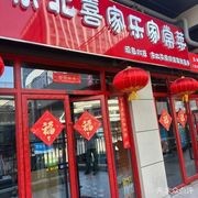 Northeast Xijiale Home-style Cuisine
