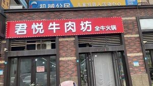 Junyue Beef House (Xincheng Xiangyi Landmark)
