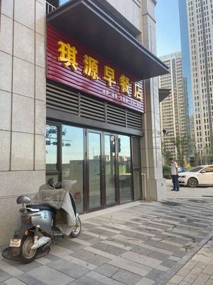 Qiyuan Breakfast Shop