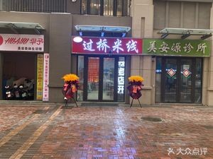 Hot Pot Rice Noodles