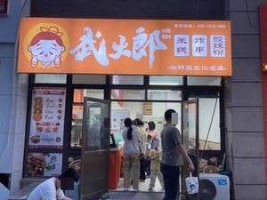 Wu Dalang Shaobing Liangwang Xincheng Branch