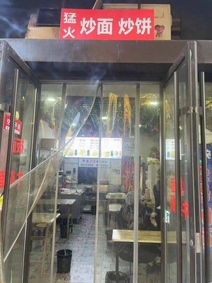 Meng Huo Chao Mian · Chao Bing (Xiangyi Landmark Branch)