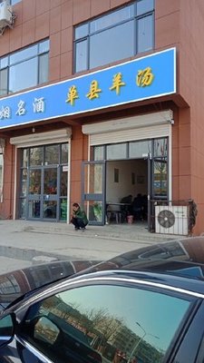 Liu Ji Dandian Yang Tang Guan (Bawang Road Store)