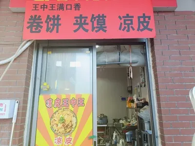Liangpi King of Liangzhou District, Jinan