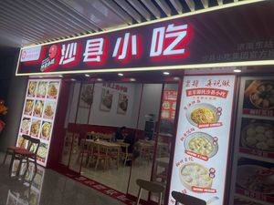 Shaxian Snacks (Jinan East Station Branch)