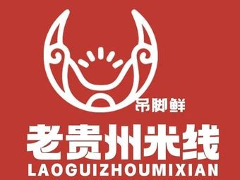 Diao Jiao Xian · Old Guizhou Rice Noodles