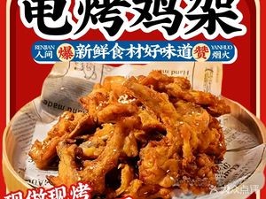 102 Electric Grilled Chicken架 (Sujia Market Branch)