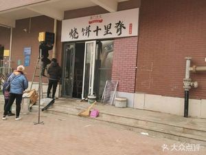 Madam Tianmen Pancake + Pork Tenderloin (Wanxiang Xintian Yun Gongguan B6 Area Branch)