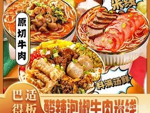 Xi Niu Da Wan Niu Rou · Fei Niu Mi Xian
