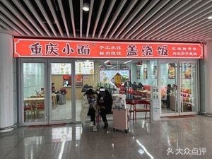 Chongqing Noodles with Sauce