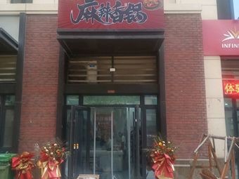 Chuan Xiang Yuan Spicy Hot Pot (Wang She Ren Store)