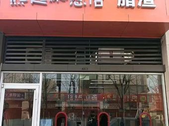 Xiong Qi Bu Hu Ju Fat Grease (Tianchen Garden Branch)