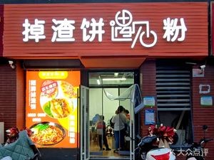 Crumbly Pancake Meets Noodles (Wangsheren Store)