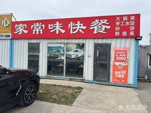 Home-style Fast Food