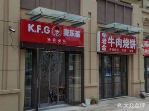 Xinji Beef Flatbread