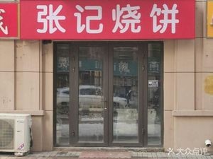 Zhang's BBQ Flatbread (Haimen Road Store)