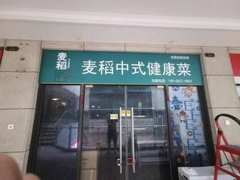 Maidao Healthy Chinese Cuisine (Hengda City Store)