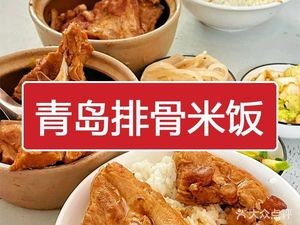 Qingdao Secret Recipe Pork Rib Rice (Wanhong Store)