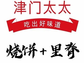 Jinmen Tai Tai Bao Bing + Liji (Dongcheng Suyuan Store)